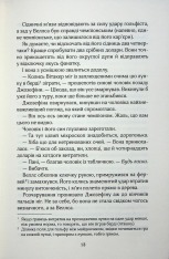 Книга Фанатка. Книга 1 - Тесса Бейлі. Фото 8