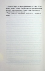 Книга Фанатка. Книга 1 - Тесса Бейлі. Фото 9