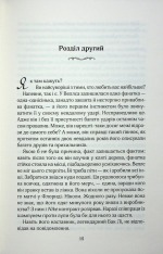 Книга Фанатка. Книга 1 - Тесса Бейлі. Фото 10