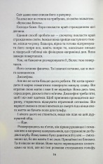 Книга Фанатка. Книга 1 - Тесса Бейлі. Фото 11
