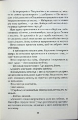 Книга Фанатка. Книга 1 - Тесса Бейлі. Фото 14