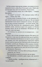 Книга Фанатка. Книга 1 - Тесса Бейлі. Фото 15