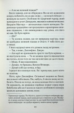 Книга Фанатка. Книга 1 - Тесса Бейлі. Фото 16