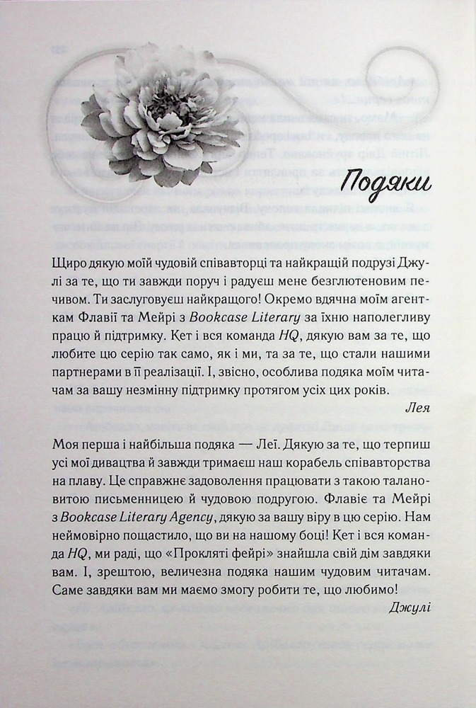 Книга Холодне серце. Книга 1 - Лея Стоун, Джулі Холл. Фото 3