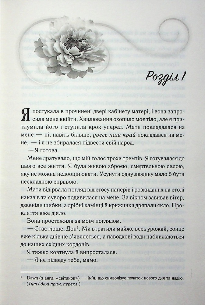 Книга Холодне серце. Книга 1 - Лея Стоун, Джулі Холл. Фото 7