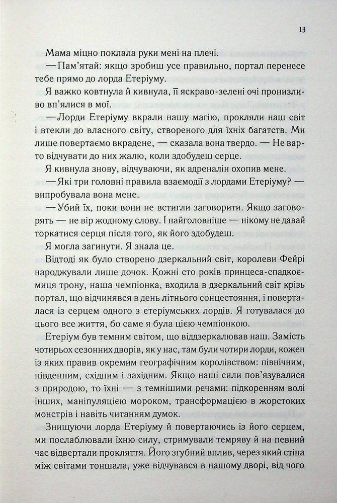 Книга Холодне серце. Книга 1 - Лея Стоун, Джулі Холл. Фото 9