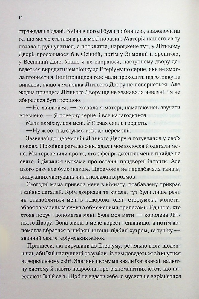 Книга Холодне серце. Книга 1 - Лея Стоун, Джулі Холл. Фото 10