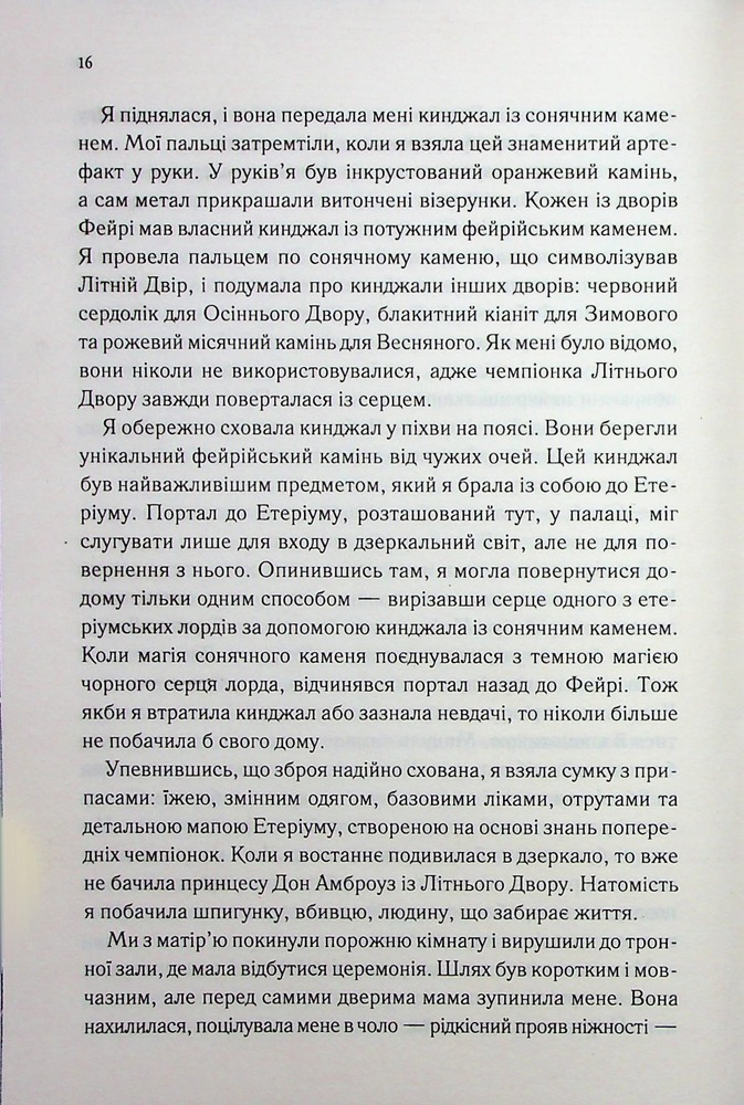 Книга Холодне серце. Книга 1 - Лея Стоун, Джулі Холл. Фото 12