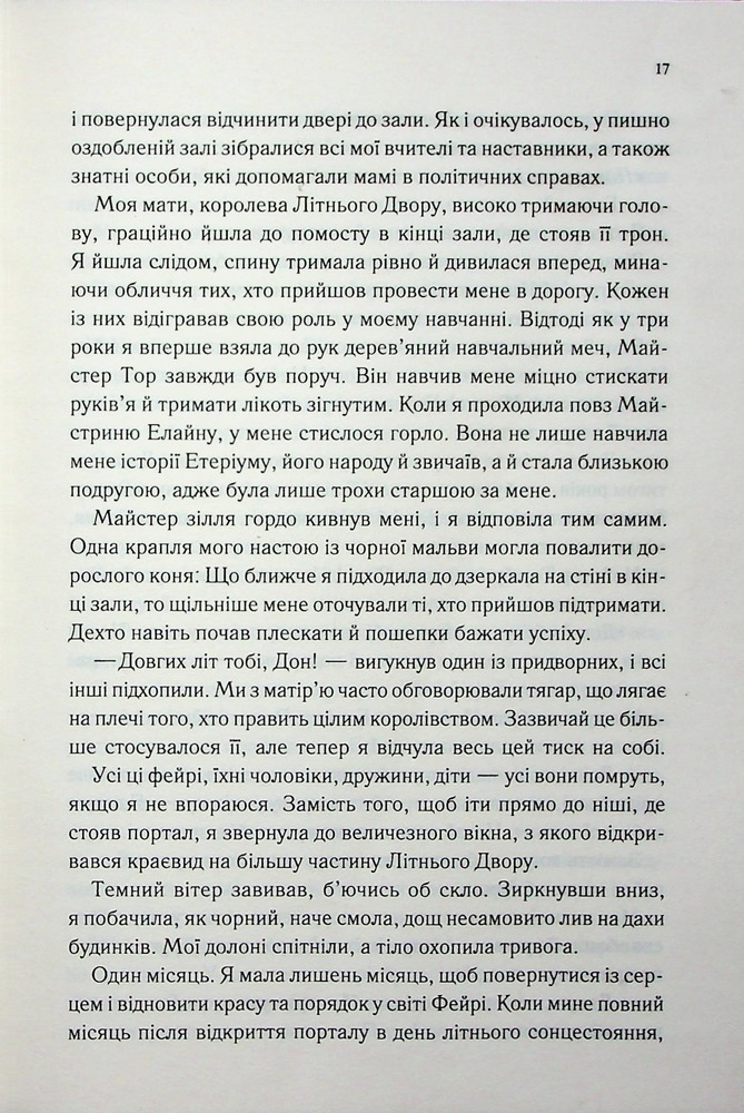 Книга Холодне серце. Книга 1 - Лея Стоун, Джулі Холл. Фото 13