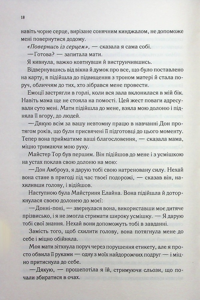 Книга Холодне серце. Книга 1 - Лея Стоун, Джулі Холл. Фото 14