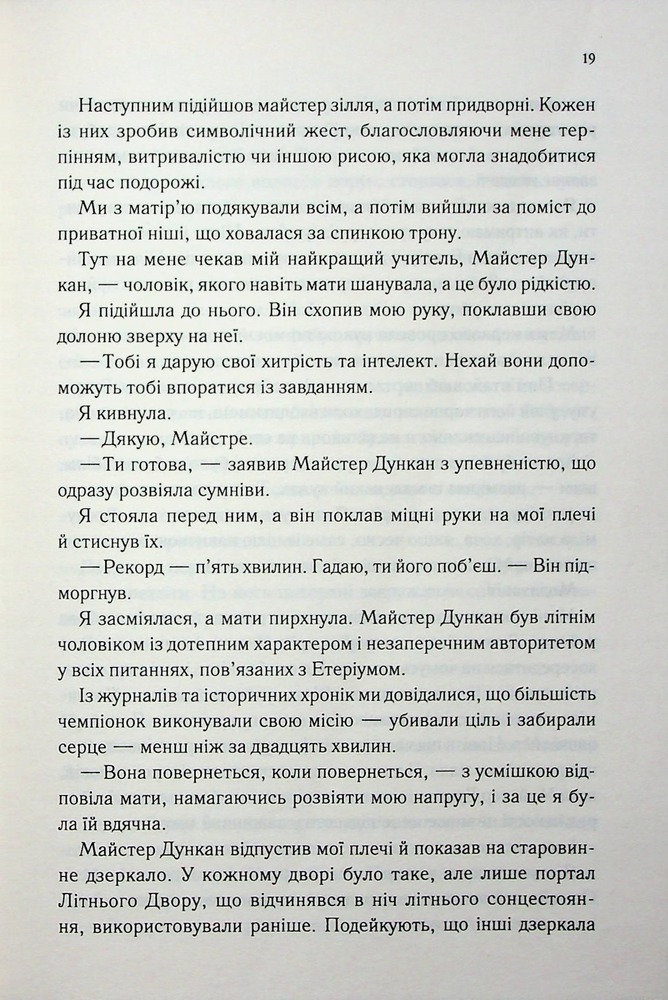 Книга Холодне серце. Книга 1 - Лея Стоун, Джулі Холл. Фото 15