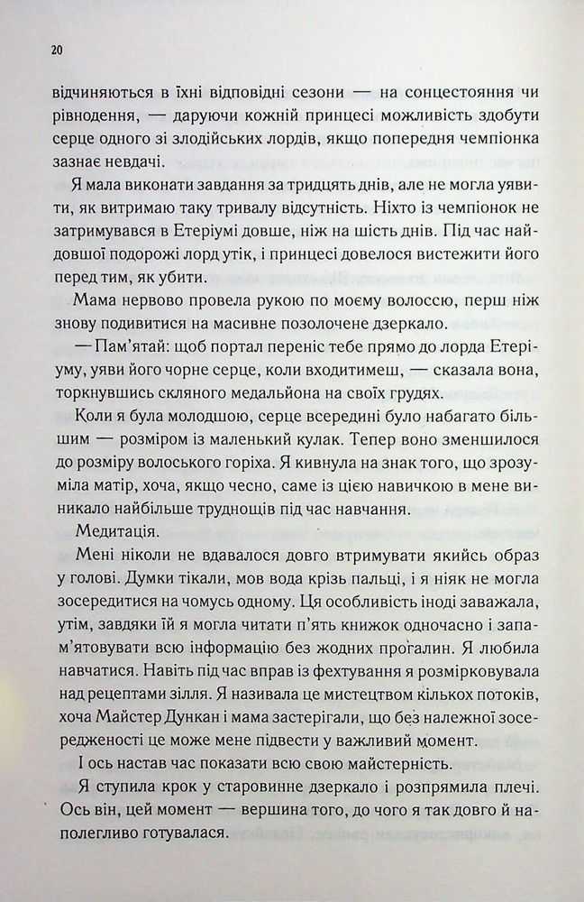 Книга Холодне серце. Книга 1 - Лея Стоун, Джулі Холл. Фото 16