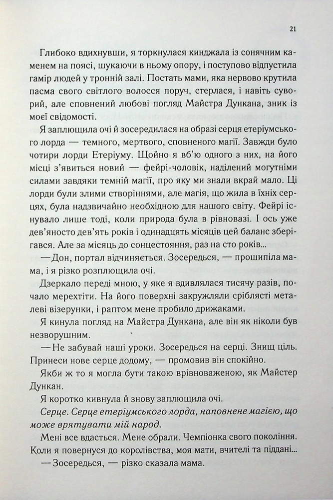 Книга Холодне серце. Книга 1 - Лея Стоун, Джулі Холл. Фото 17