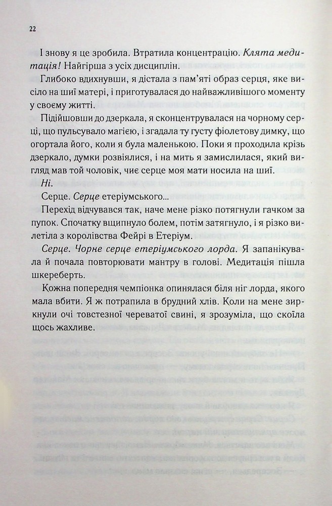 Книга Холодне серце. Книга 1 - Лея Стоун, Джулі Холл. Фото 18