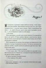 Книга Холодне серце. Книга 1 - Лея Стоун, Джулі Холл. Фото 7