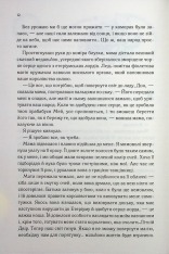 Книга Холодне серце. Книга 1 - Лея Стоун, Джулі Холл. Фото 8