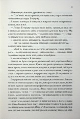 Книга Холодне серце. Книга 1 - Лея Стоун, Джулі Холл. Фото 9