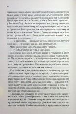 Книга Холодне серце. Книга 1 - Лея Стоун, Джулі Холл. Фото 10