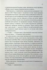 Книга Холодне серце. Книга 1 - Лея Стоун, Джулі Холл. Фото 11