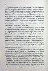 Книга Холодне серце. Книга 1 - Лея Стоун, Джулі Холл. Фото 12