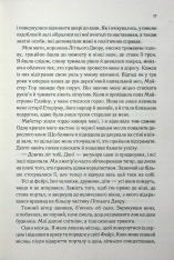 Книга Холодне серце. Книга 1 - Лея Стоун, Джулі Холл. Фото 13