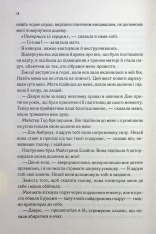 Книга Холодне серце. Книга 1 - Лея Стоун, Джулі Холл. Фото 14