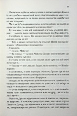 Книга Холодне серце. Книга 1 - Лея Стоун, Джулі Холл. Фото 15