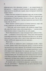 Книга Холодне серце. Книга 1 - Лея Стоун, Джулі Холл. Фото 16