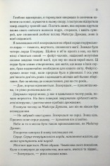 Книга Холодне серце. Книга 1 - Лея Стоун, Джулі Холл. Фото 17