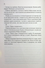 Книга Холодне серце. Книга 1 - Лея Стоун, Джулі Холл. Фото 18