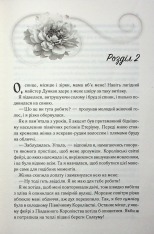 Книга Холодне серце. Книга 1 - Лея Стоун, Джулі Холл. Фото 19