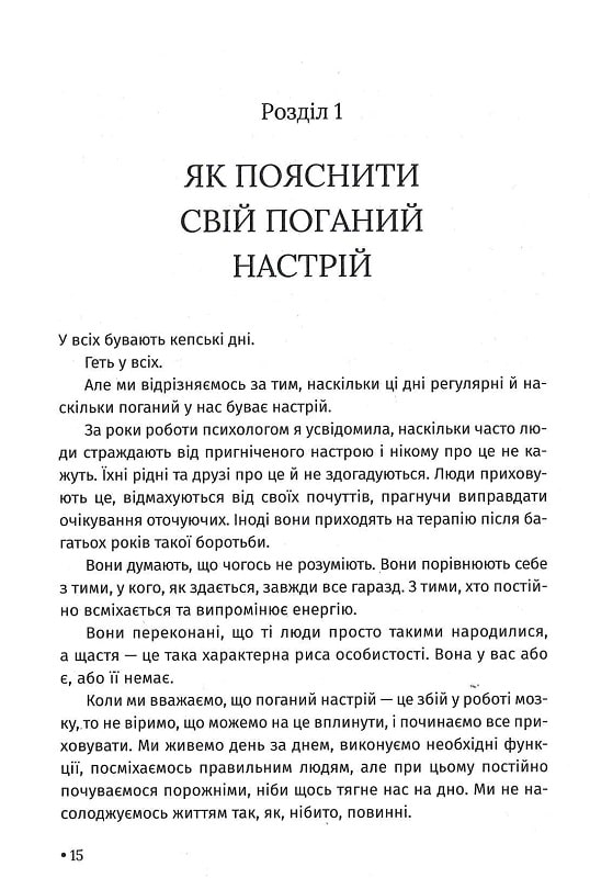Книга Чому мені раніше цього не казали? Стратегія спокійного життя в буремні часи - Джулі Сміт. Фото 4