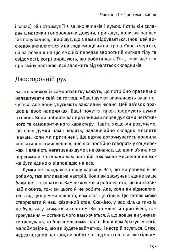 Книга Чому мені раніше цього не казали? Стратегія спокійного життя в буремні часи - Джулі Сміт. Фото 7