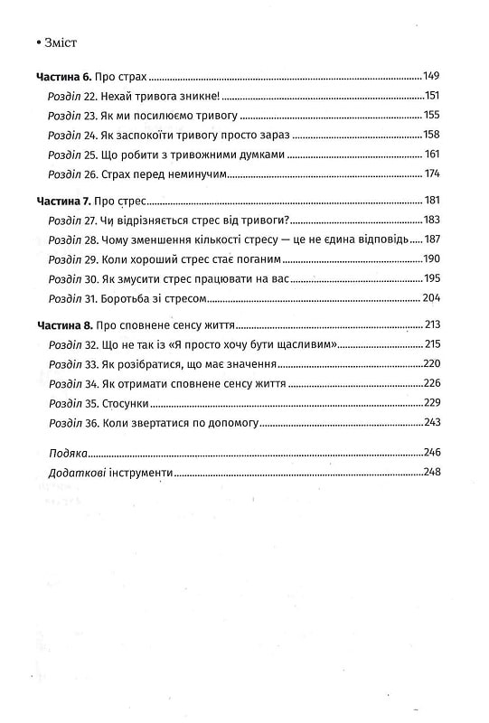 Книга Чому мені раніше цього не казали? Стратегія спокійного життя в буремні часи - Джулі Сміт. Фото 3