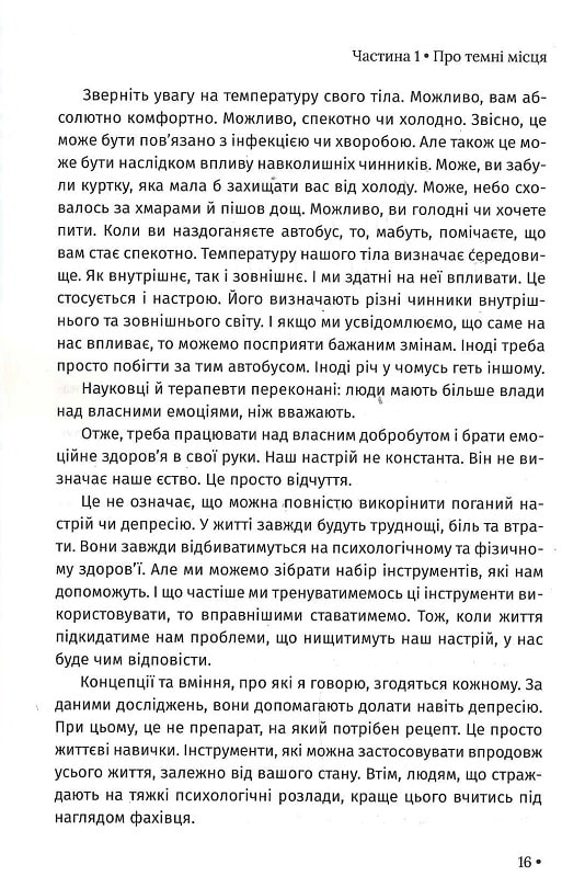 Книга Чому мені раніше цього не казали? Стратегія спокійного життя в буремні часи - Джулі Сміт. Фото 5