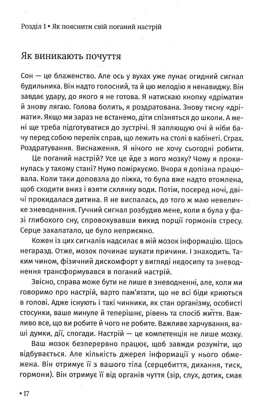 Книга Чому мені раніше цього не казали? Стратегія спокійного життя в буремні часи - Джулі Сміт. Фото 6