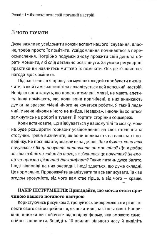 Книга Чому мені раніше цього не казали? Стратегія спокійного життя в буремні часи - Джулі Сміт. Фото 9