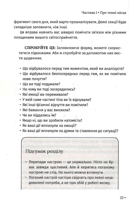 Книга Чому мені раніше цього не казали? Стратегія спокійного життя в буремні часи - Джулі Сміт. Фото 10