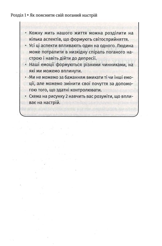 Книга Чому мені раніше цього не казали? Стратегія спокійного життя в буремні часи - Джулі Сміт. Фото 11