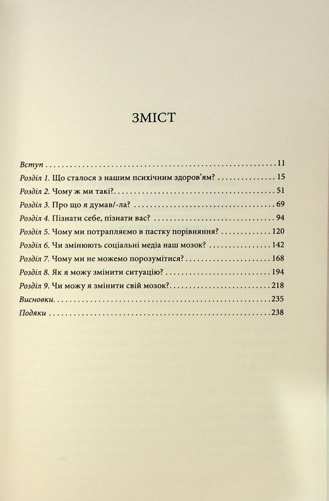 Книга Чому я така людина? Просто мій мозок інакший - Джемма Стайлз. Фото 2