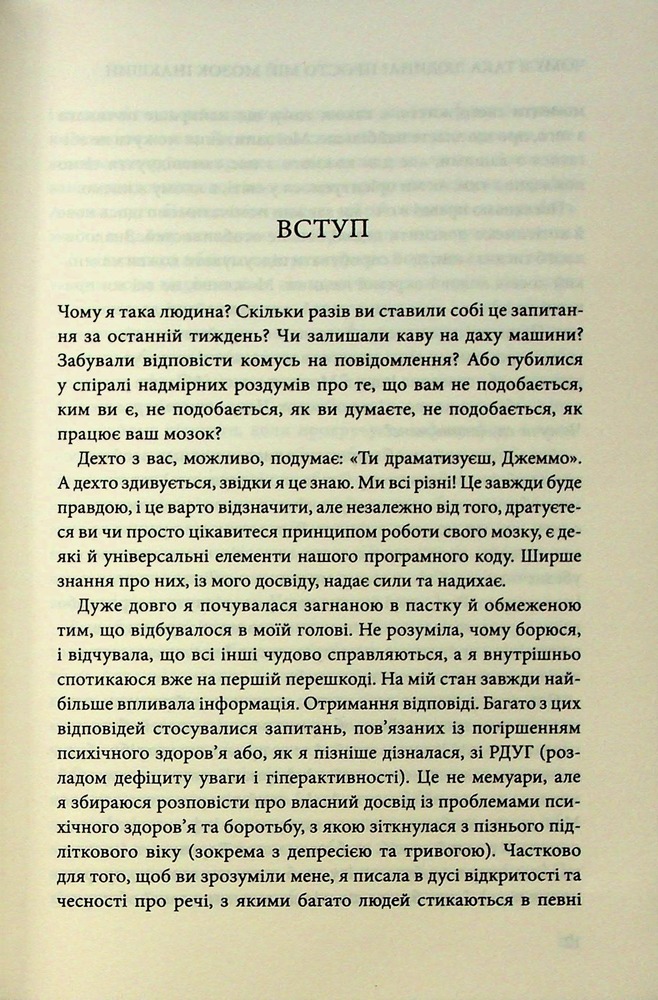 Книга Чому я така людина? Просто мій мозок інакший - Джемма Стайлз. Фото 4