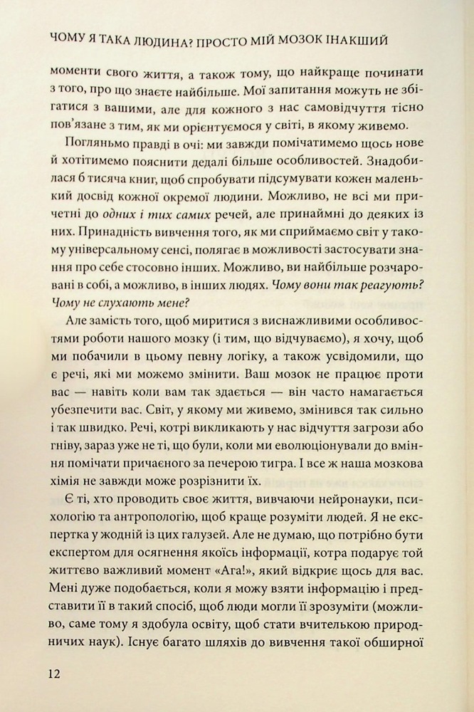 Книга Чому я така людина? Просто мій мозок інакший - Джемма Стайлз. Фото 5