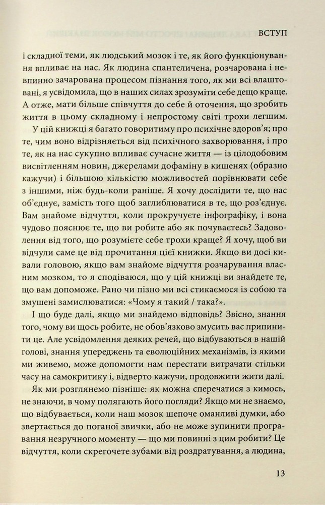 Книга Чому я така людина? Просто мій мозок інакший - Джемма Стайлз. Фото 6