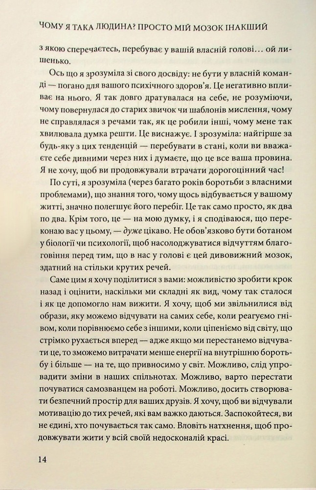 Книга Чому я така людина? Просто мій мозок інакший - Джемма Стайлз. Фото 7