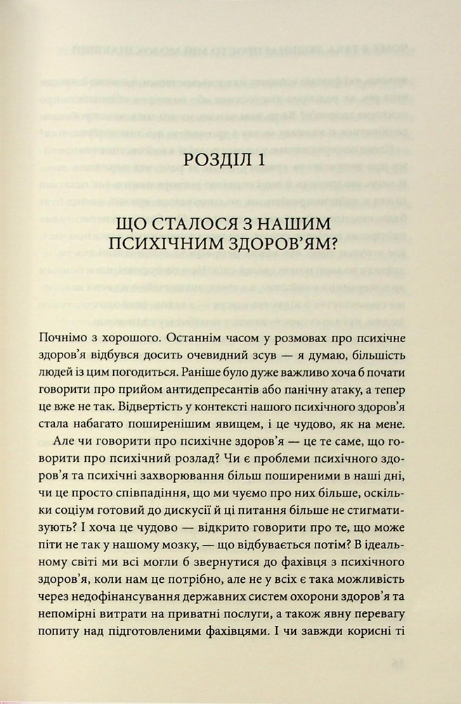 Книга Чому я така людина? Просто мій мозок інакший - Джемма Стайлз. Фото 8