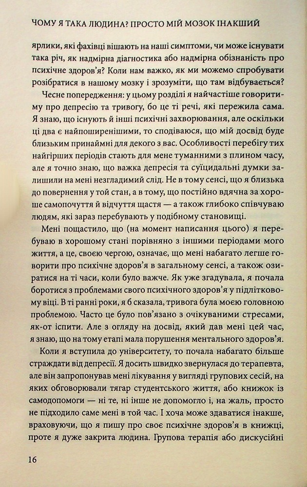 Книга Чому я така людина? Просто мій мозок інакший - Джемма Стайлз. Фото 9