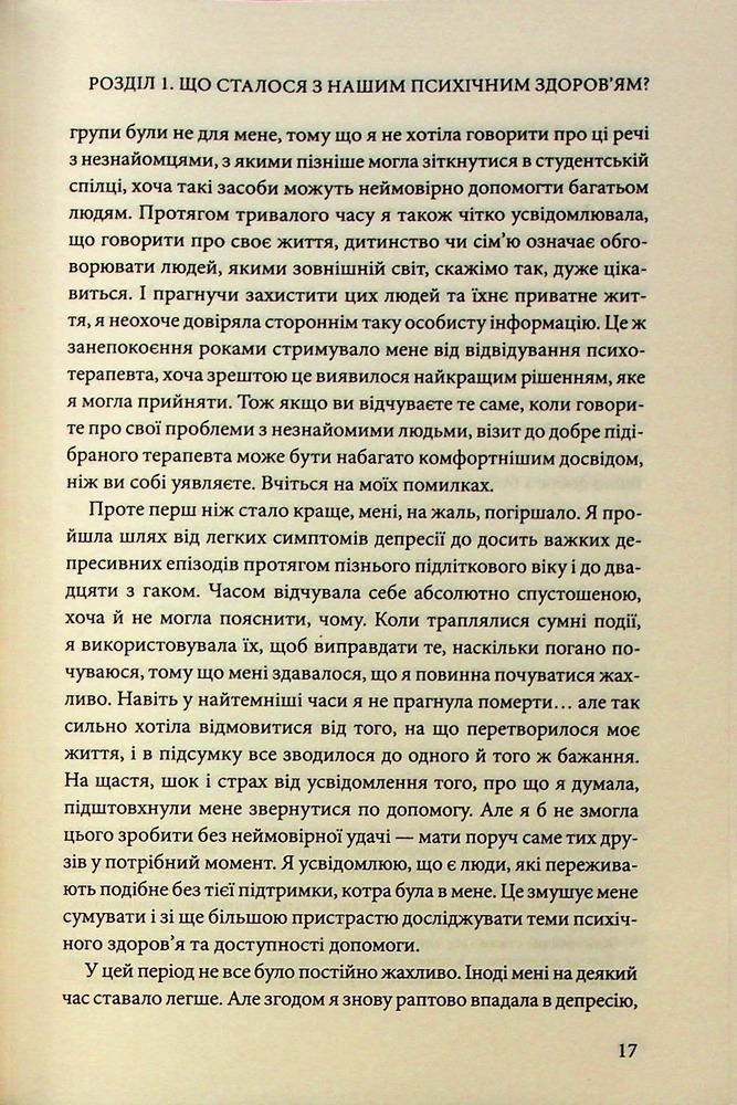 Книга Чому я така людина? Просто мій мозок інакший - Джемма Стайлз. Фото 10