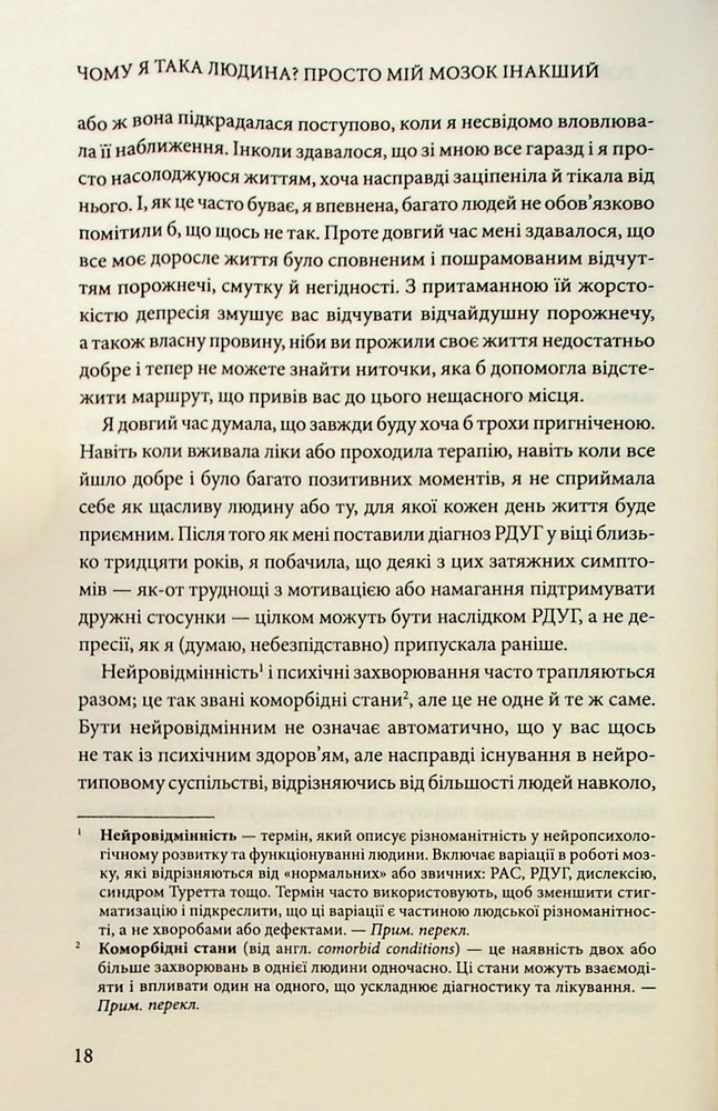 Книга Чому я така людина? Просто мій мозок інакший - Джемма Стайлз. Фото 11