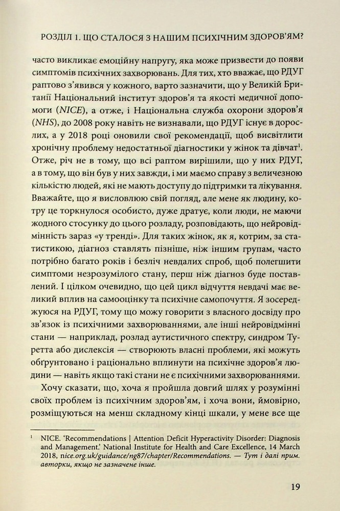 Книга Чому я така людина? Просто мій мозок інакший - Джемма Стайлз. Фото 12