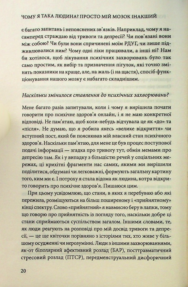 Книга Чому я така людина? Просто мій мозок інакший - Джемма Стайлз. Фото 13